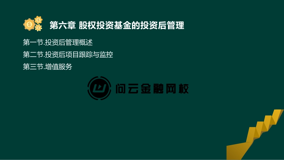 ok李智宽-基金从业资格-精点透析班-第六章(1).pdf_第3页