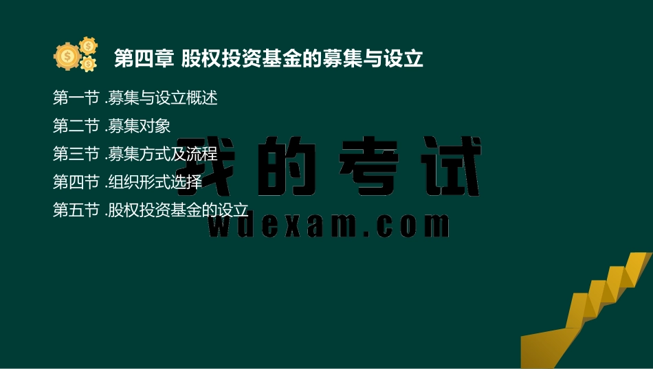 ok李智宽-基金从业资格-精点透析班-第四章.pdf_第3页