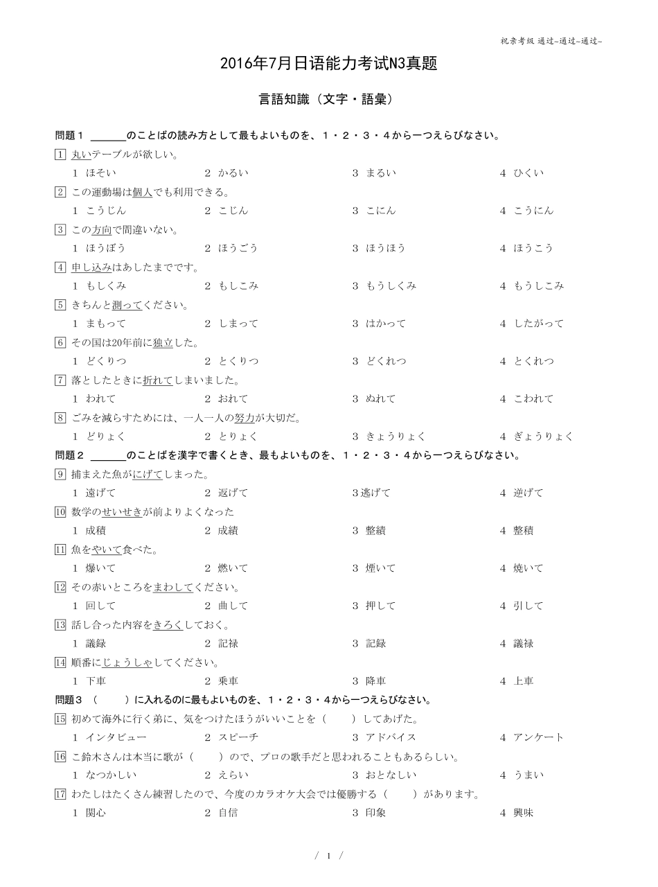 N3 2016.7真题.pdf_第1页