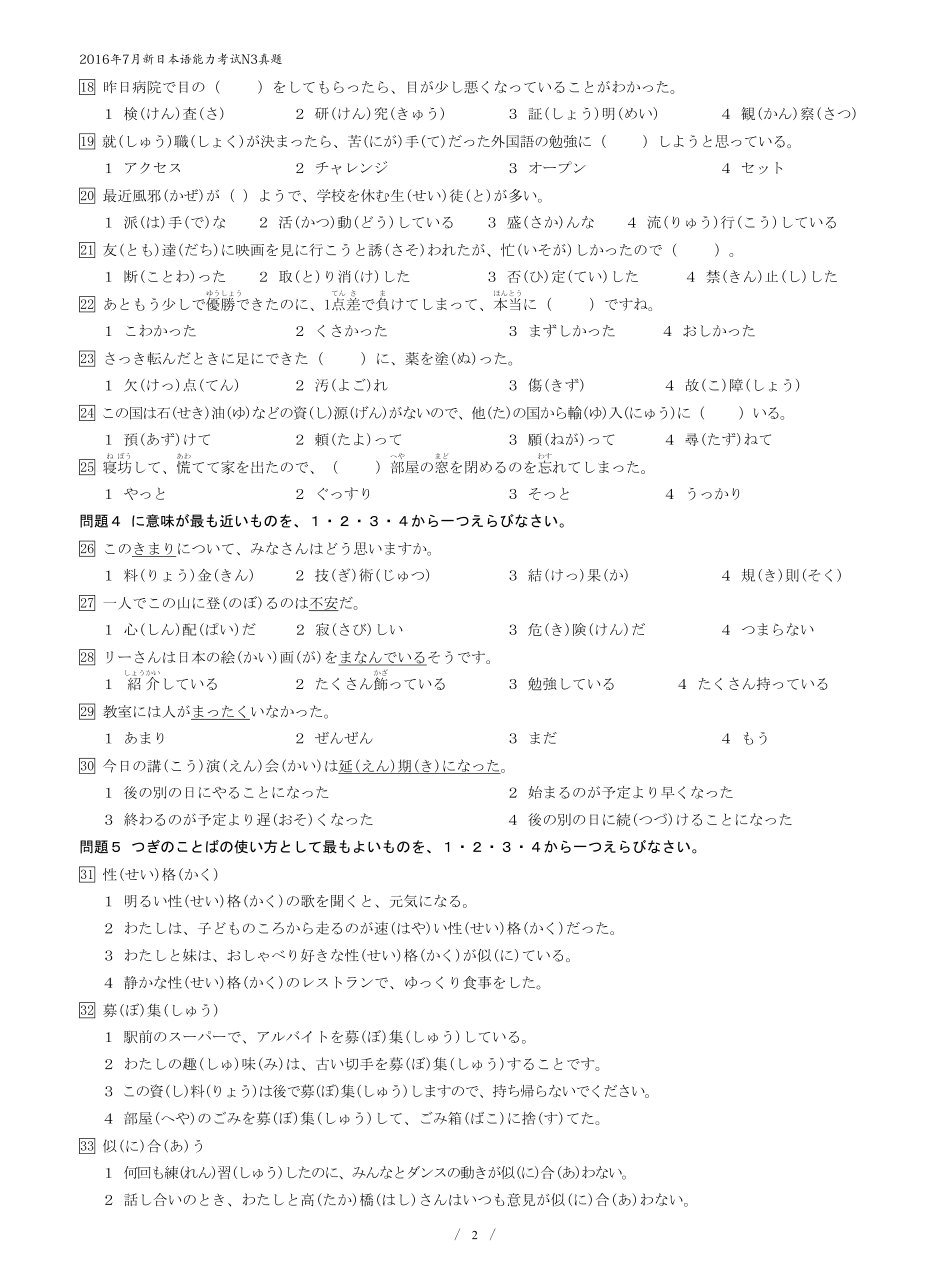 N3 2016.7真题.pdf_第2页