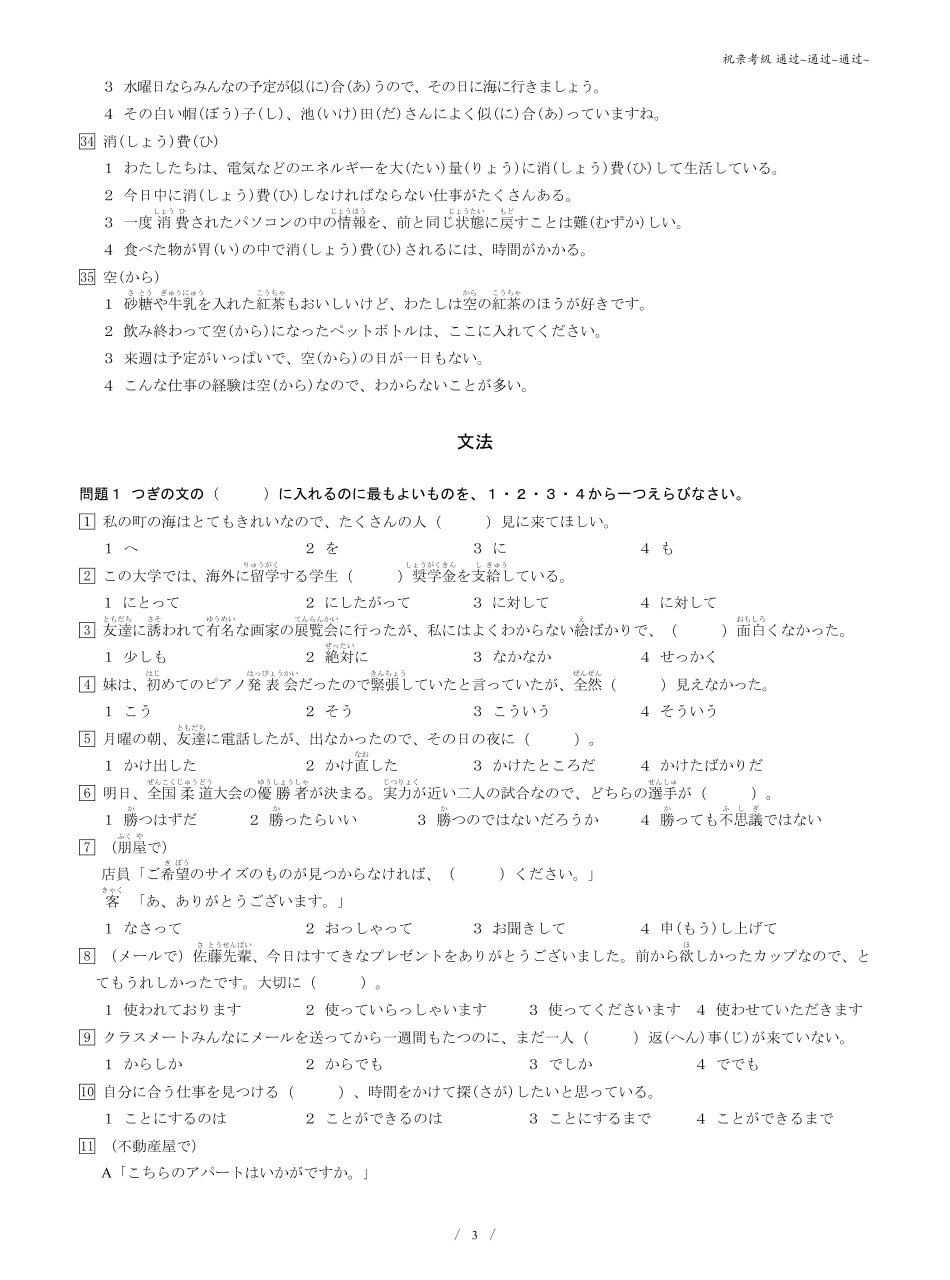 N3 2016.7真题.pdf_第3页