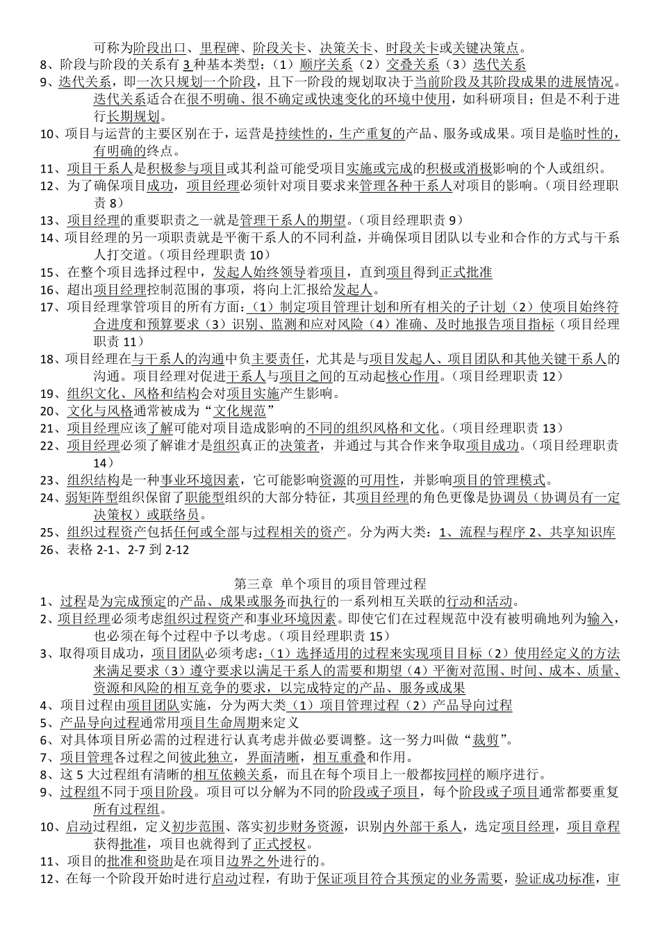 PMBOK各种小点点.pdf_第3页