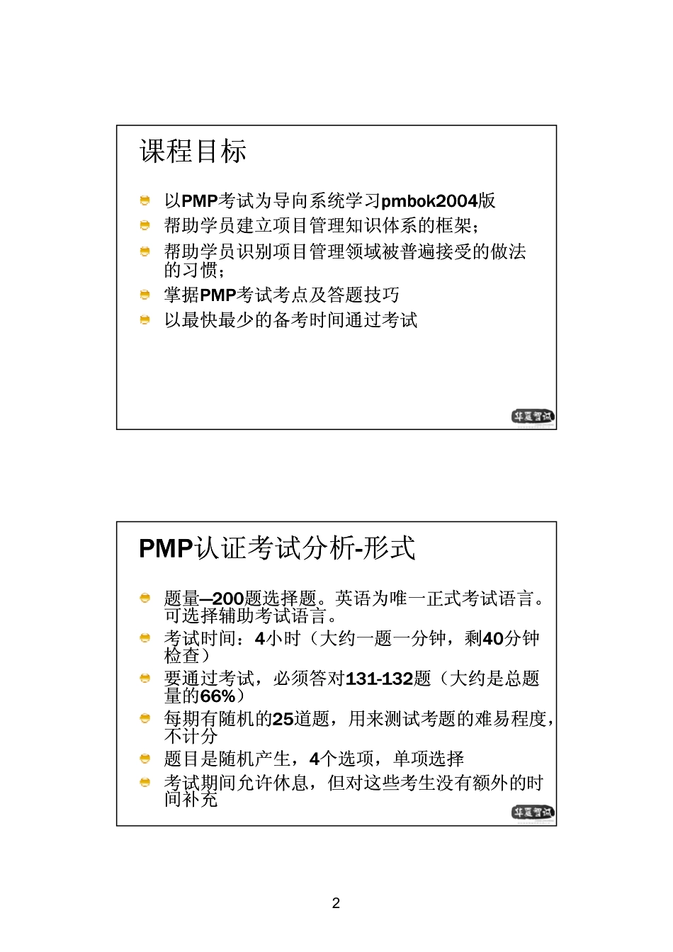 PMP培训讲义.pdf_第2页