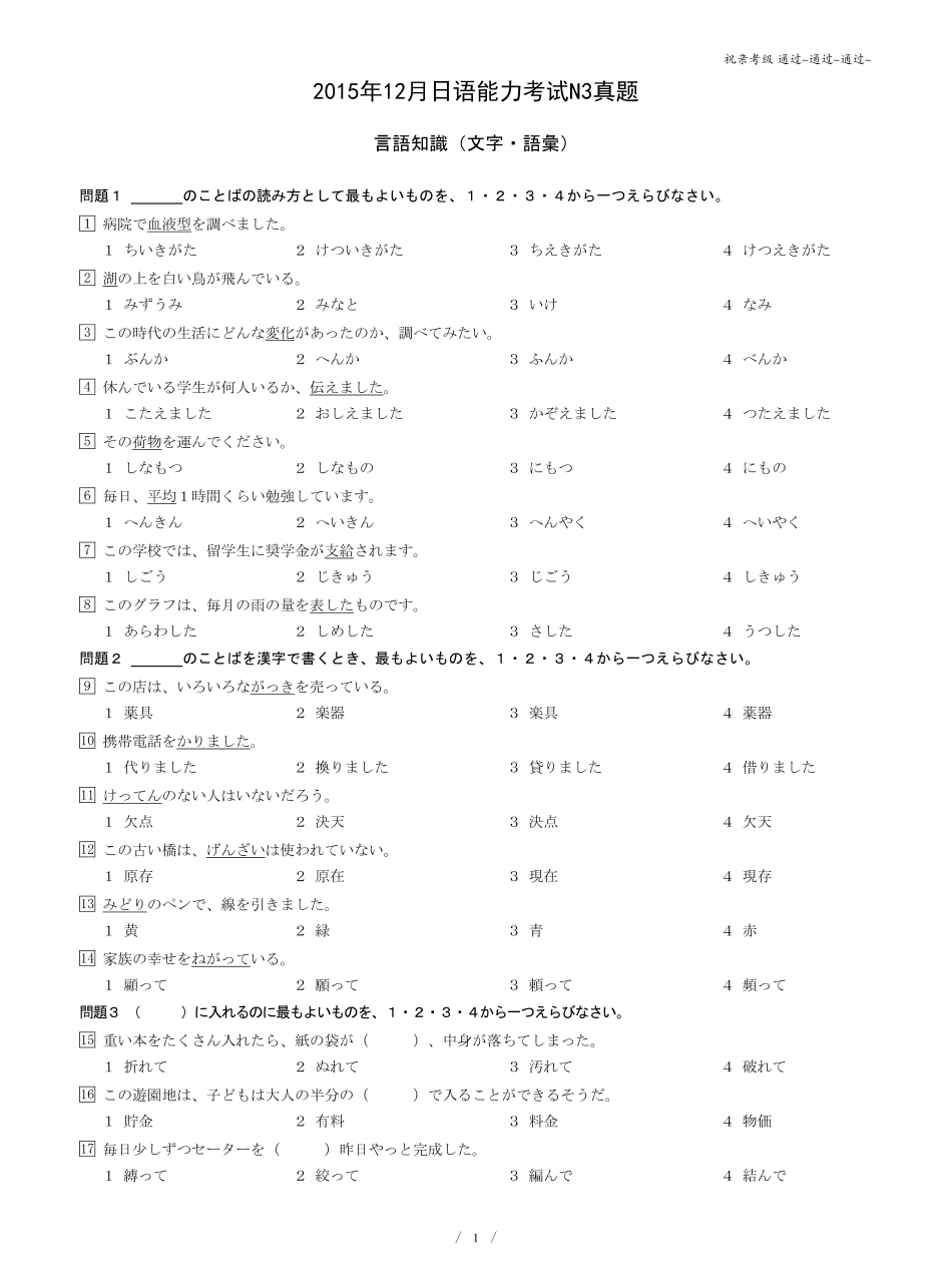 N3 2015.12真题.pdf_第1页
