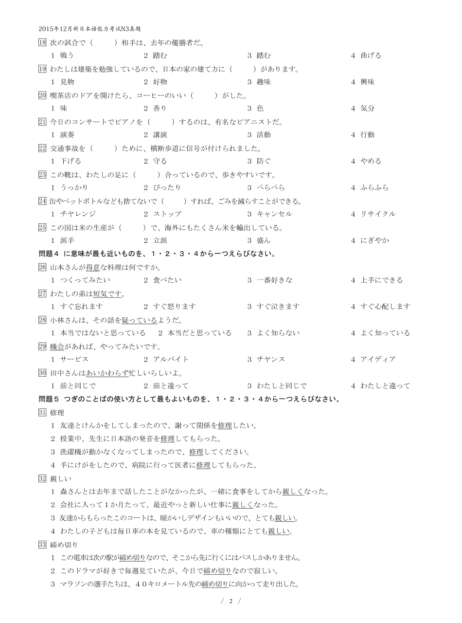 N3 2015.12真题.pdf_第2页