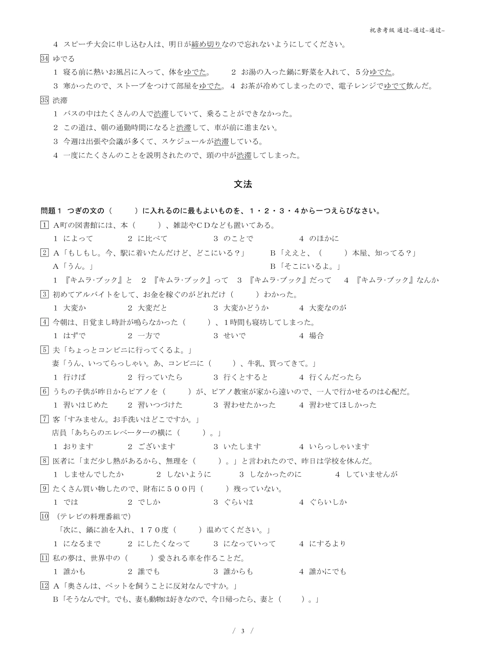 N3 2015.12真题.pdf_第3页