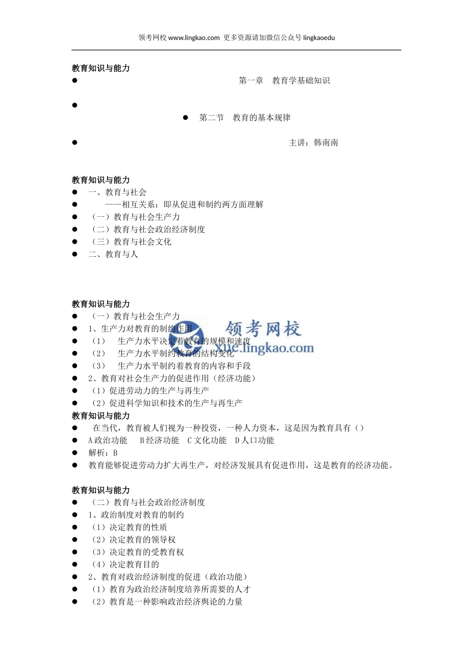 第1章第二节.doc_第1页