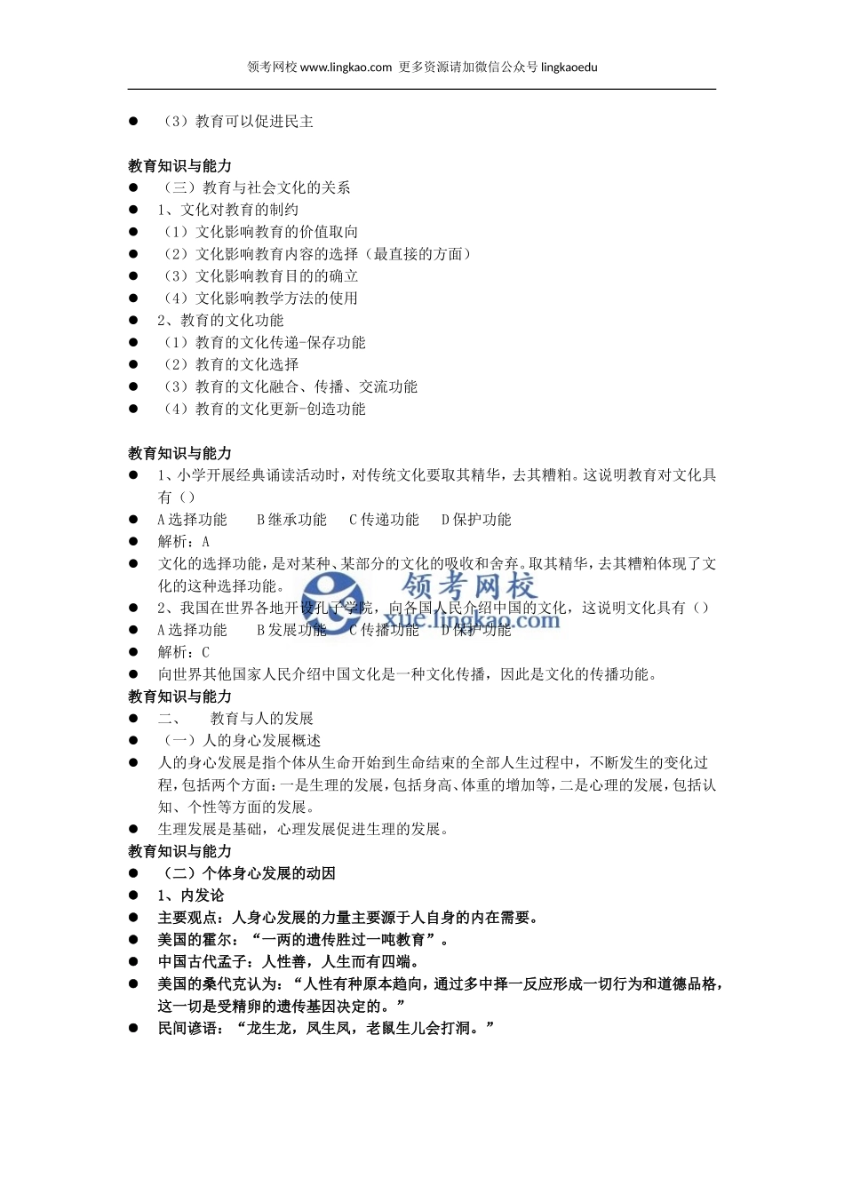 第1章第二节.doc_第2页