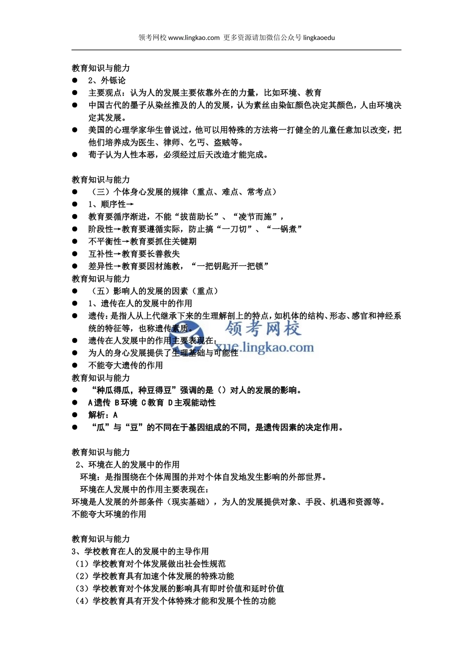 第1章第二节.doc_第3页