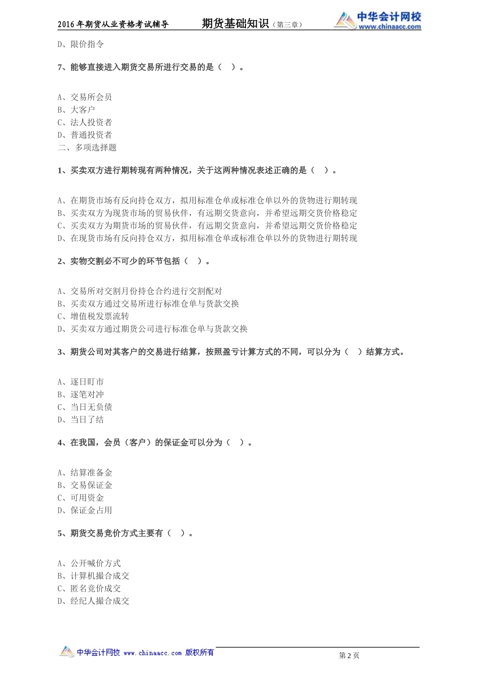 第03章 期货合约与期货交易制度(1).doc_第2页