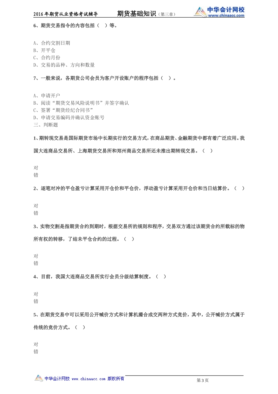 第03章 期货合约与期货交易制度(1).doc_第3页