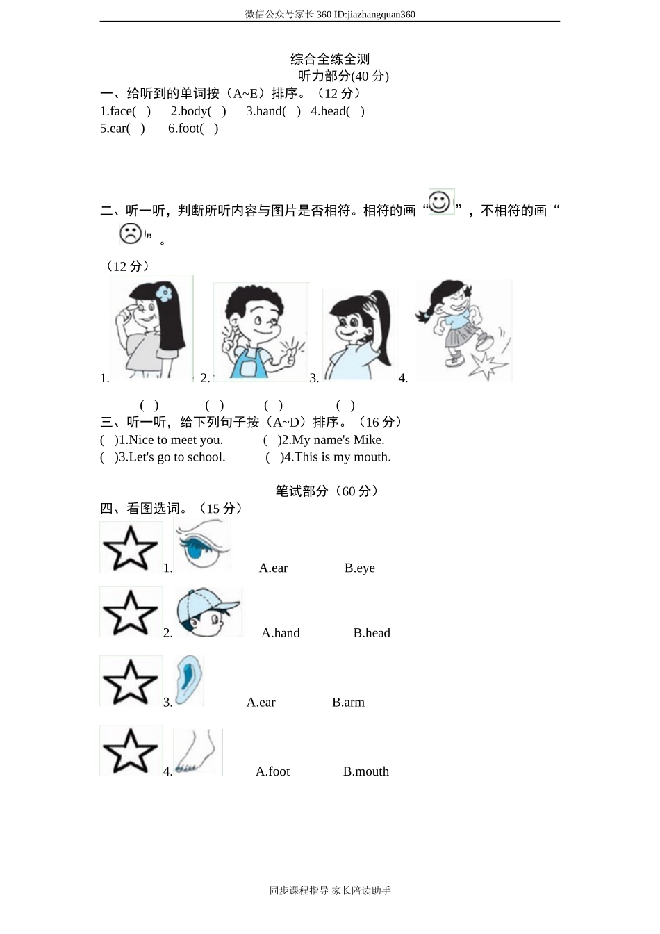 （人教PEP）3年级英语上册unit3《Look at mes》单元检测及答案（含听力原文）.doc_第1页