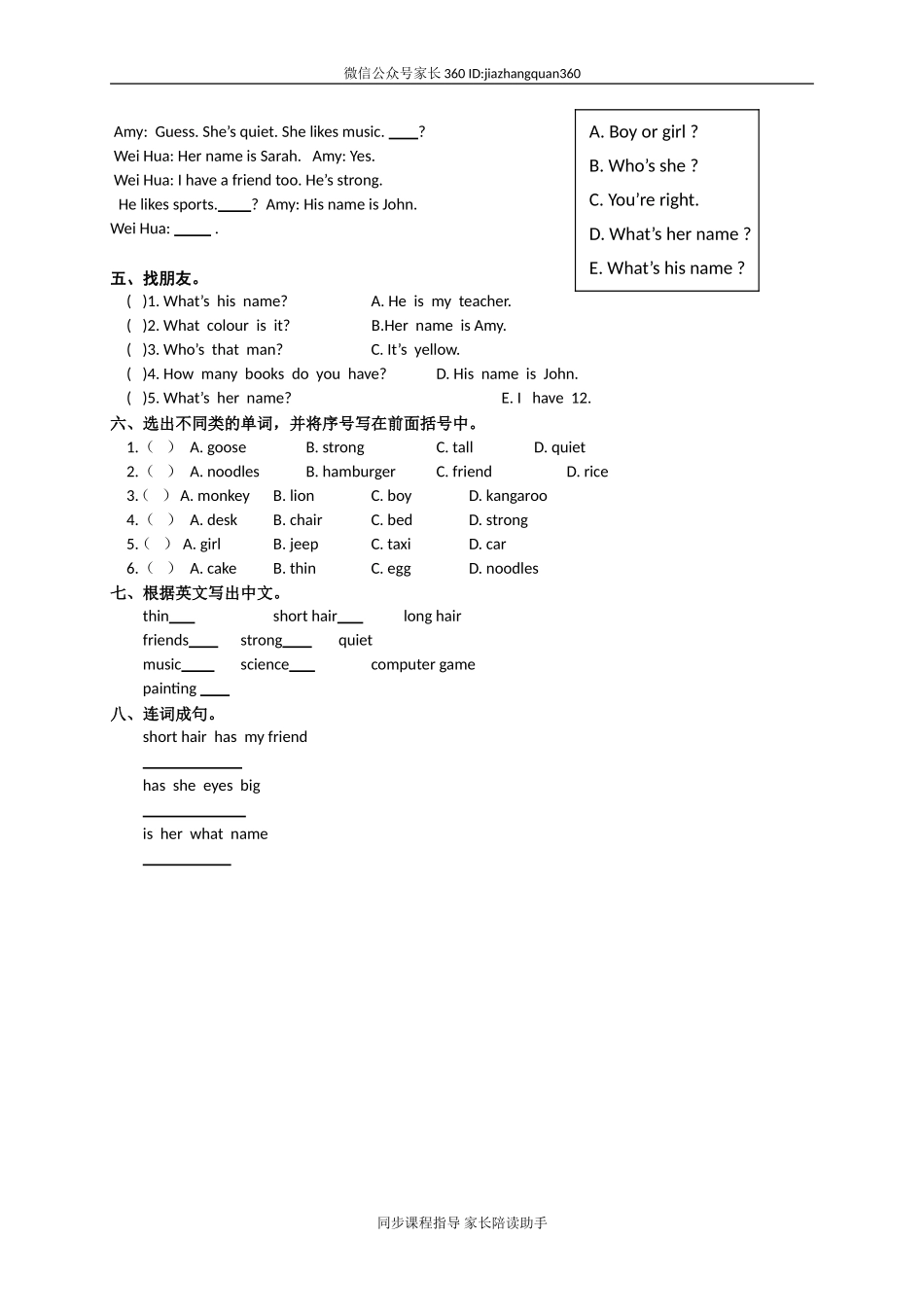 (人教PEP)4年级英语上册 unit3 My Friends 单元检测1.doc_第2页
