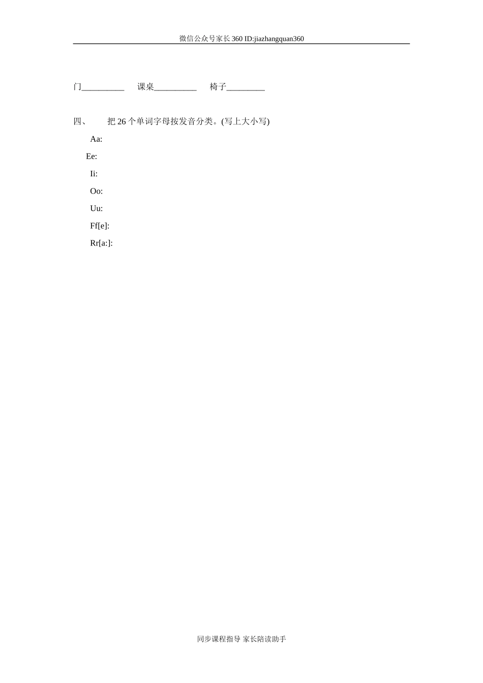 (人教PEP)4年级英语上册unit4 My Home 单元检测2.doc_第2页