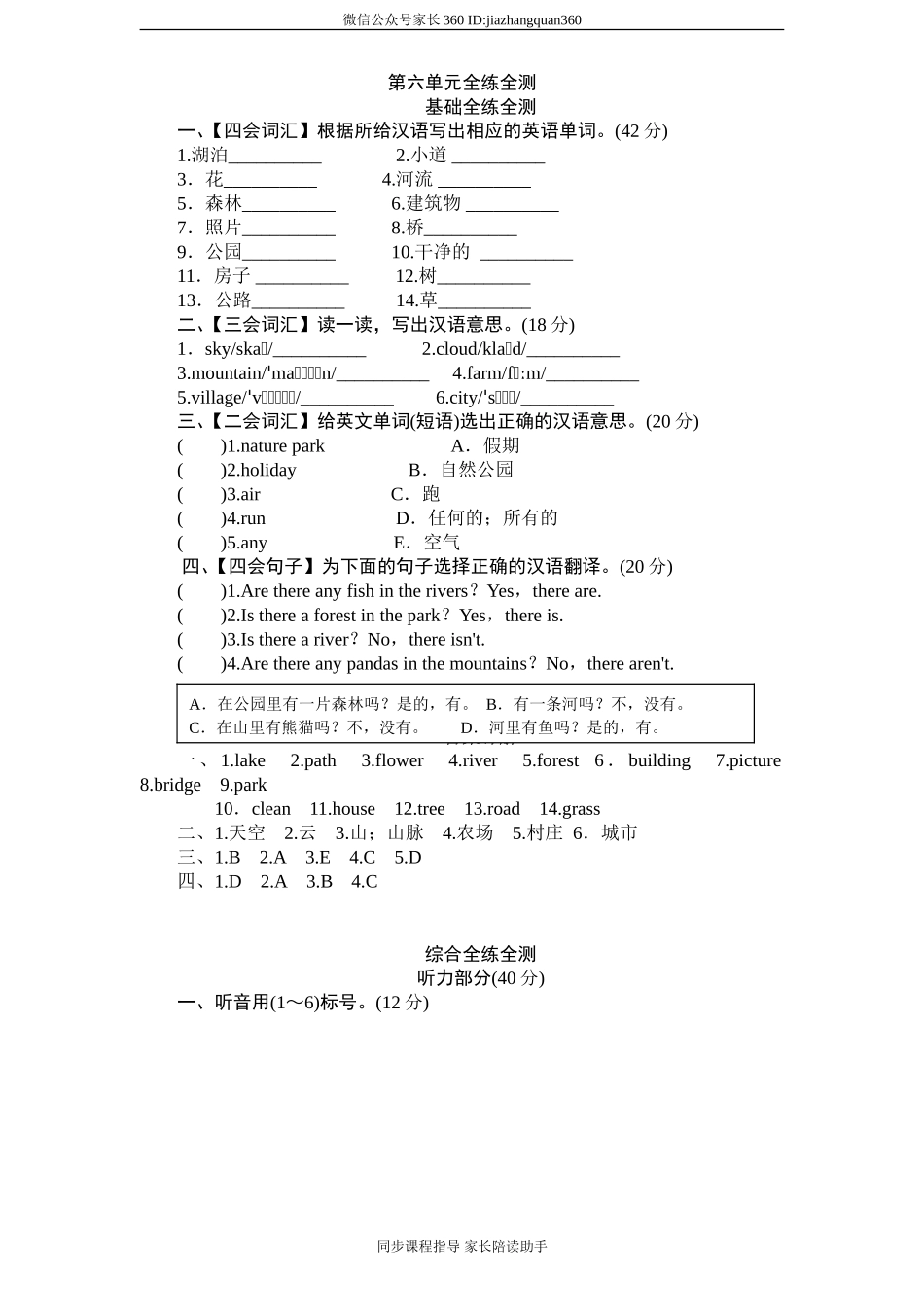 (人教PEP)5年级英语上册unit 6《In a nature park》单元测试(1) 有答案（含听力原文）.doc_第1页