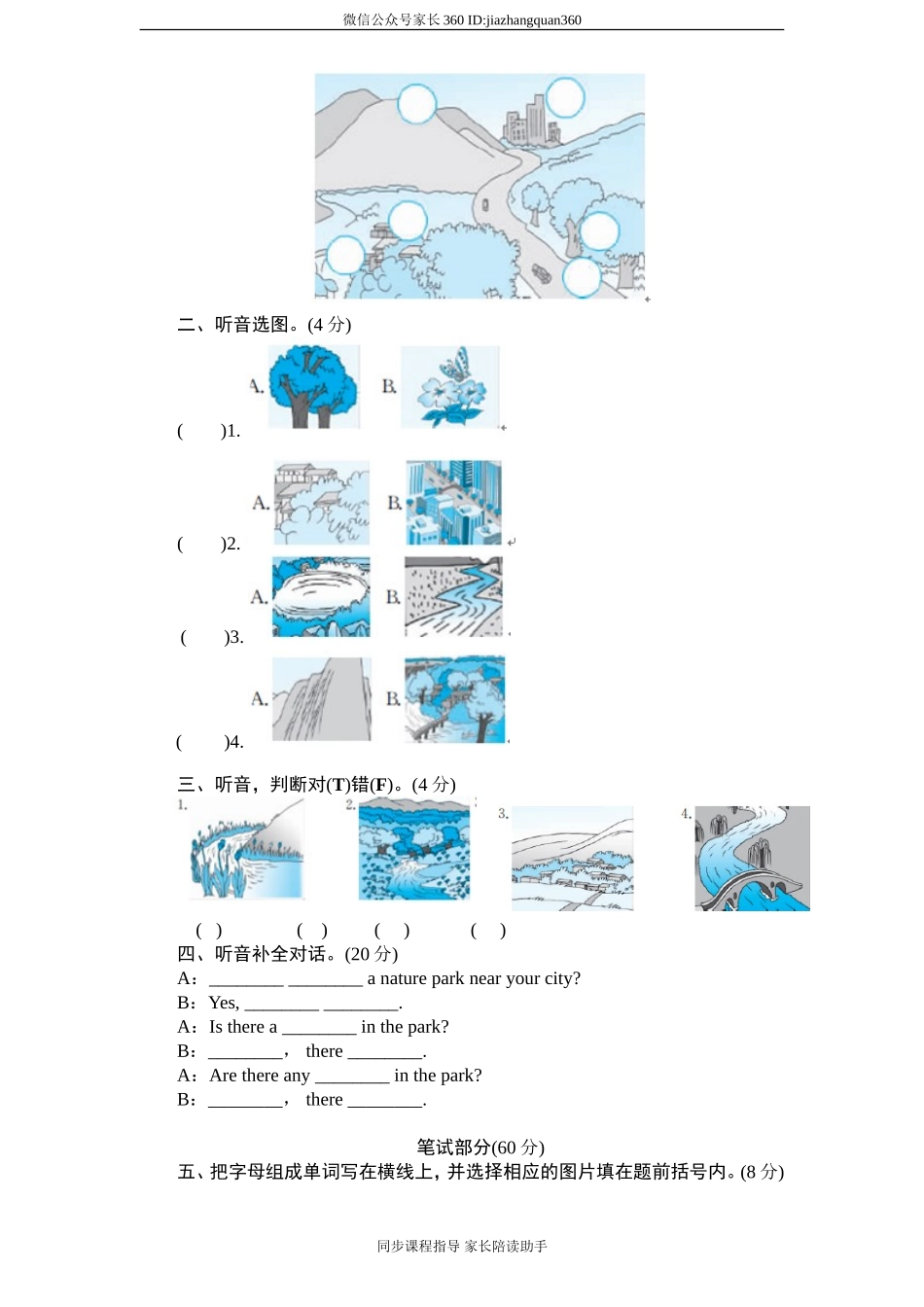 (人教PEP)5年级英语上册unit 6《In a nature park》单元测试(1) 有答案（含听力原文）.doc_第2页