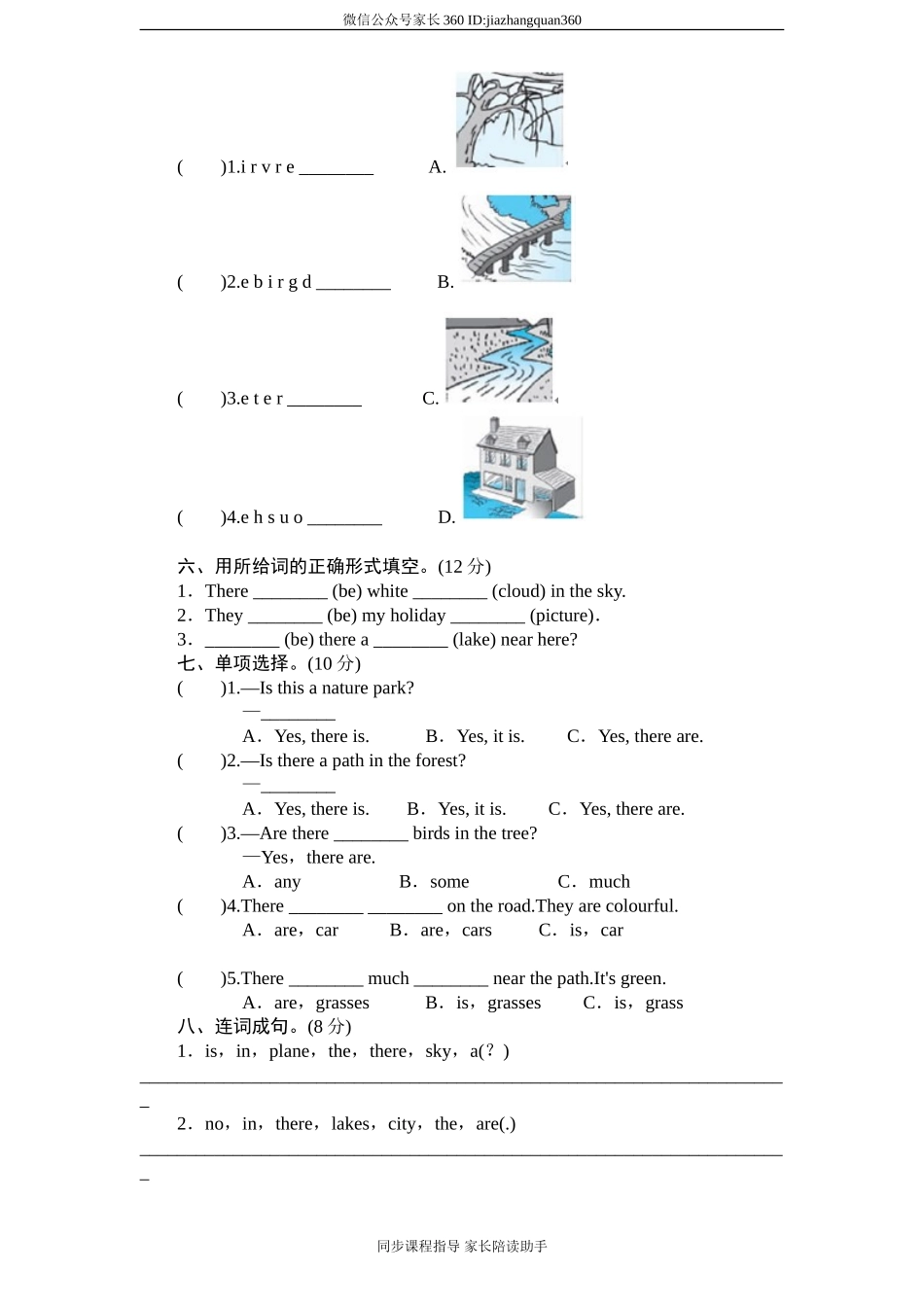 (人教PEP)5年级英语上册unit 6《In a nature park》单元测试(1) 有答案（含听力原文）.doc_第3页