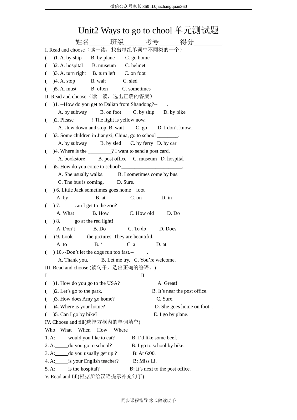 (人教PEP)6年级英语上册unit2《Ways to go to school》单元检测 (3) 无答案.doc_第1页