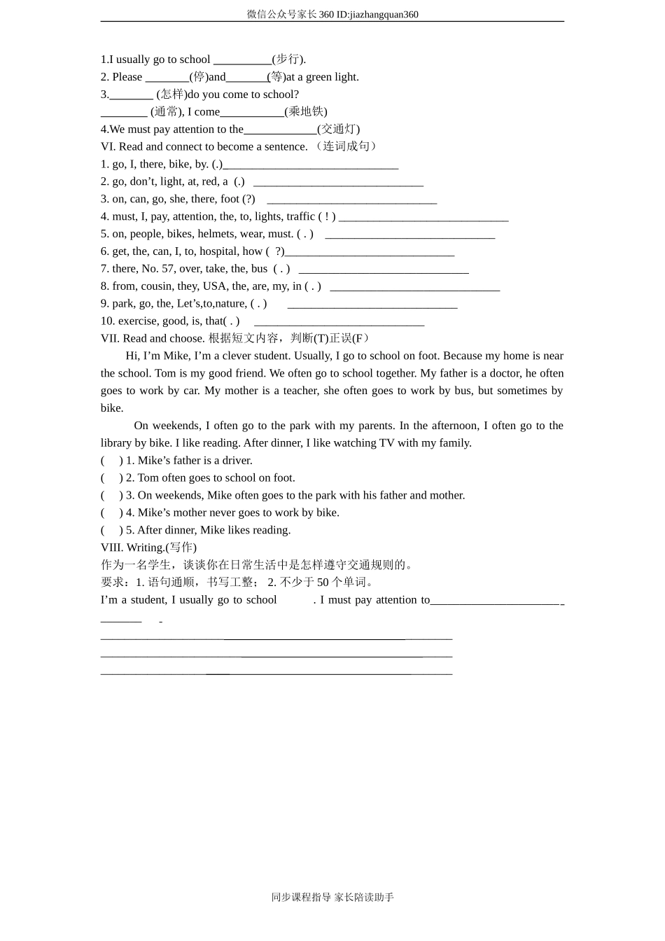 (人教PEP)6年级英语上册unit2《Ways to go to school》单元检测 (3) 无答案.doc_第2页