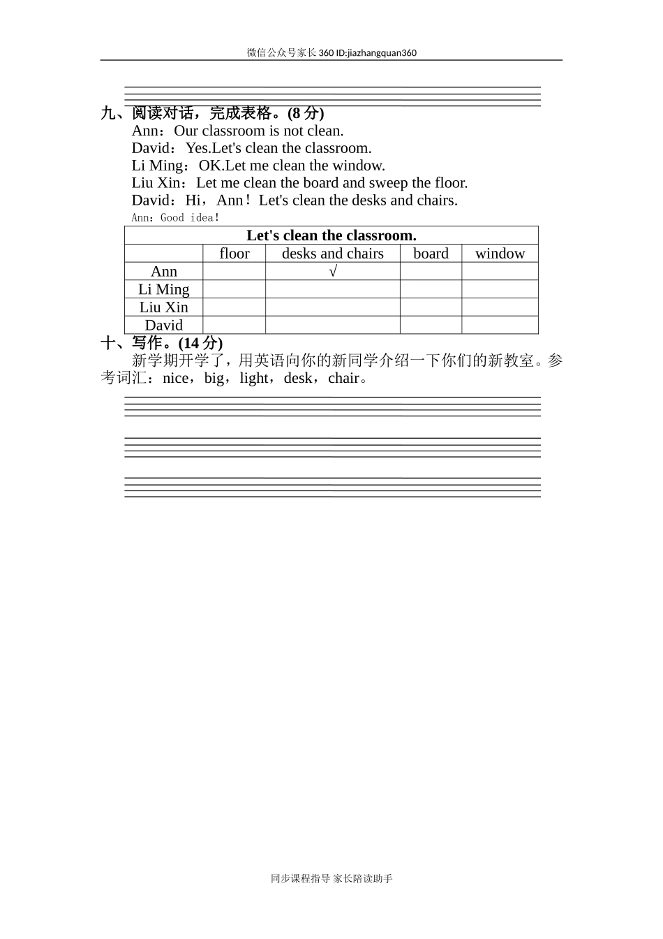（人教PEP）四年级上英语Unit1 my classroom单元测试及答案1.doc_第3页