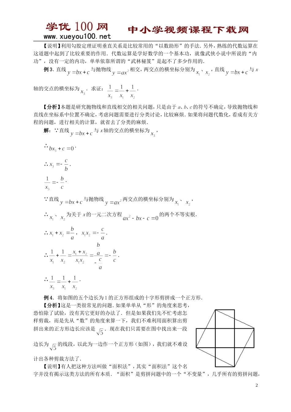 “数形结合”在初中数学中的运用（11页）.doc_第2页