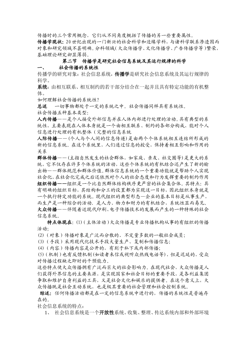 《传播学教程》-彩色版笔记.doc_第3页