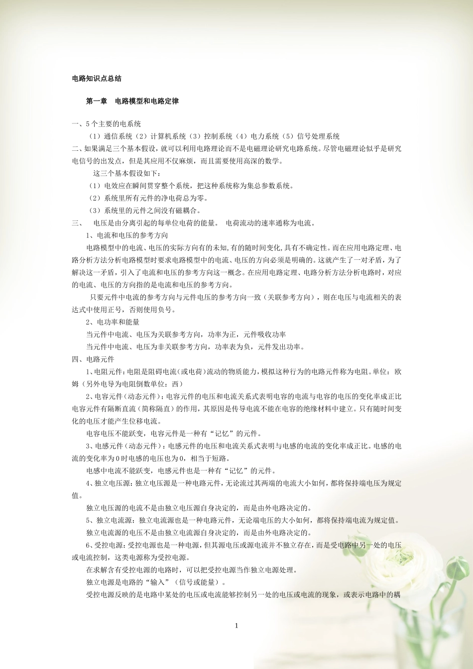 《电路》重点总结.doc_第1页