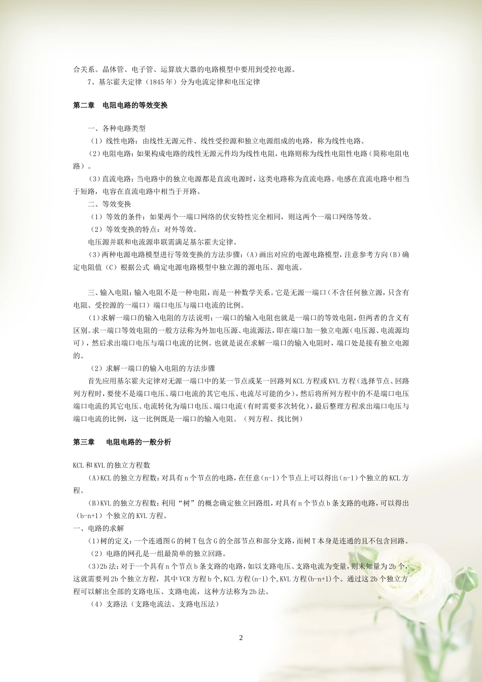 《电路》重点总结.doc_第2页