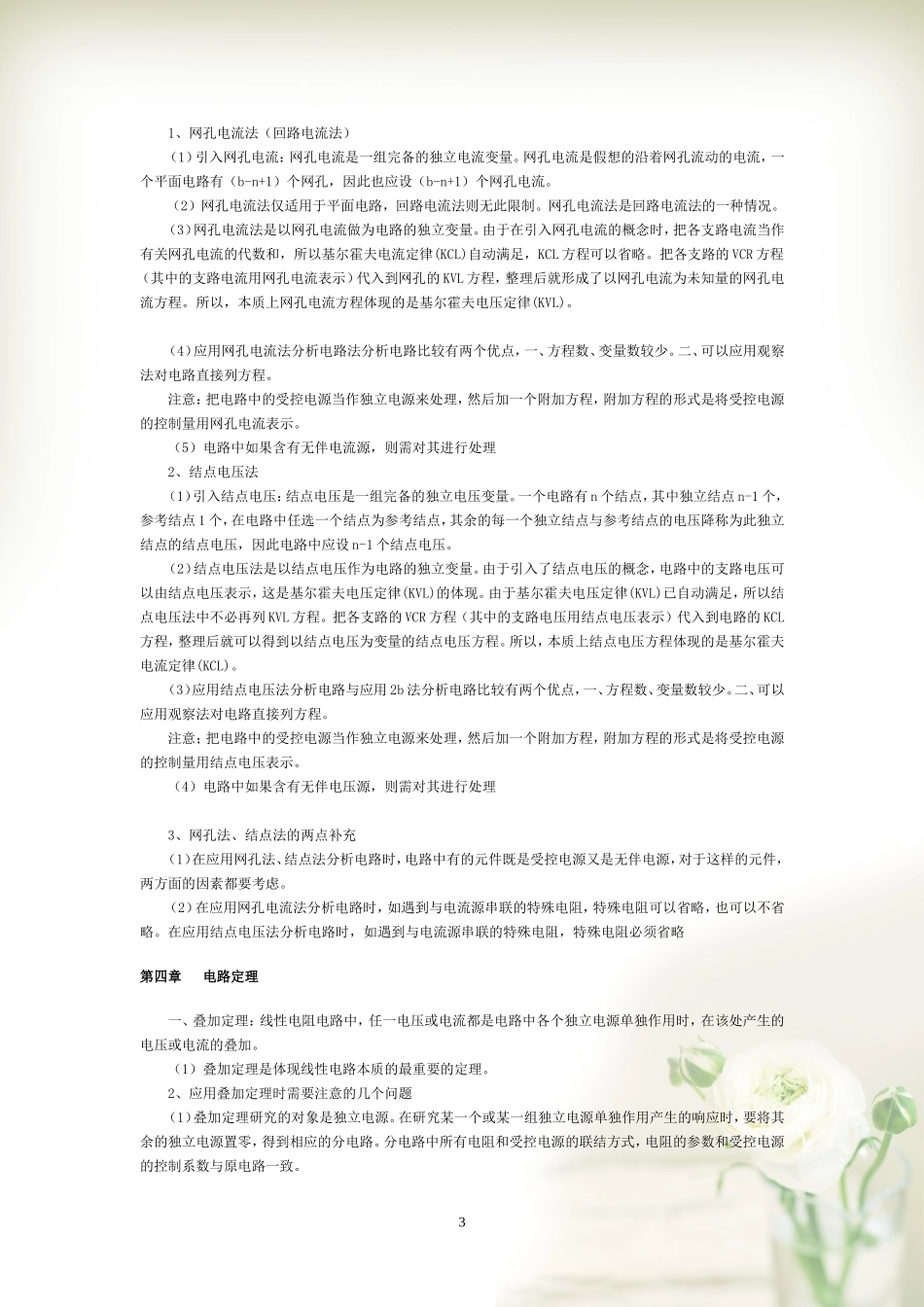 《电路》重点总结.doc_第3页