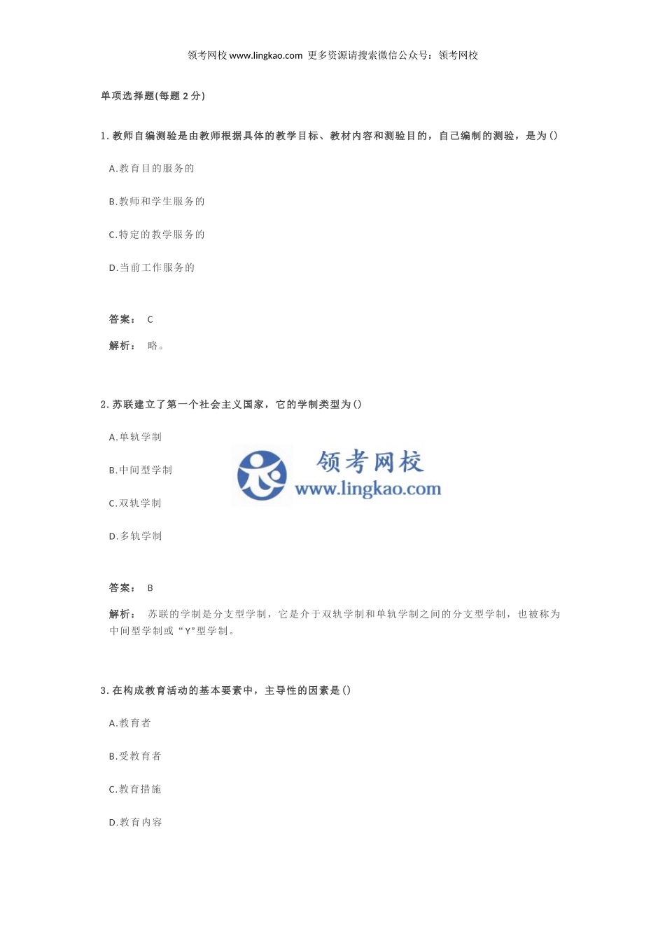 《教育教学知识与能力(小学)》考前押题2.docx_第1页
