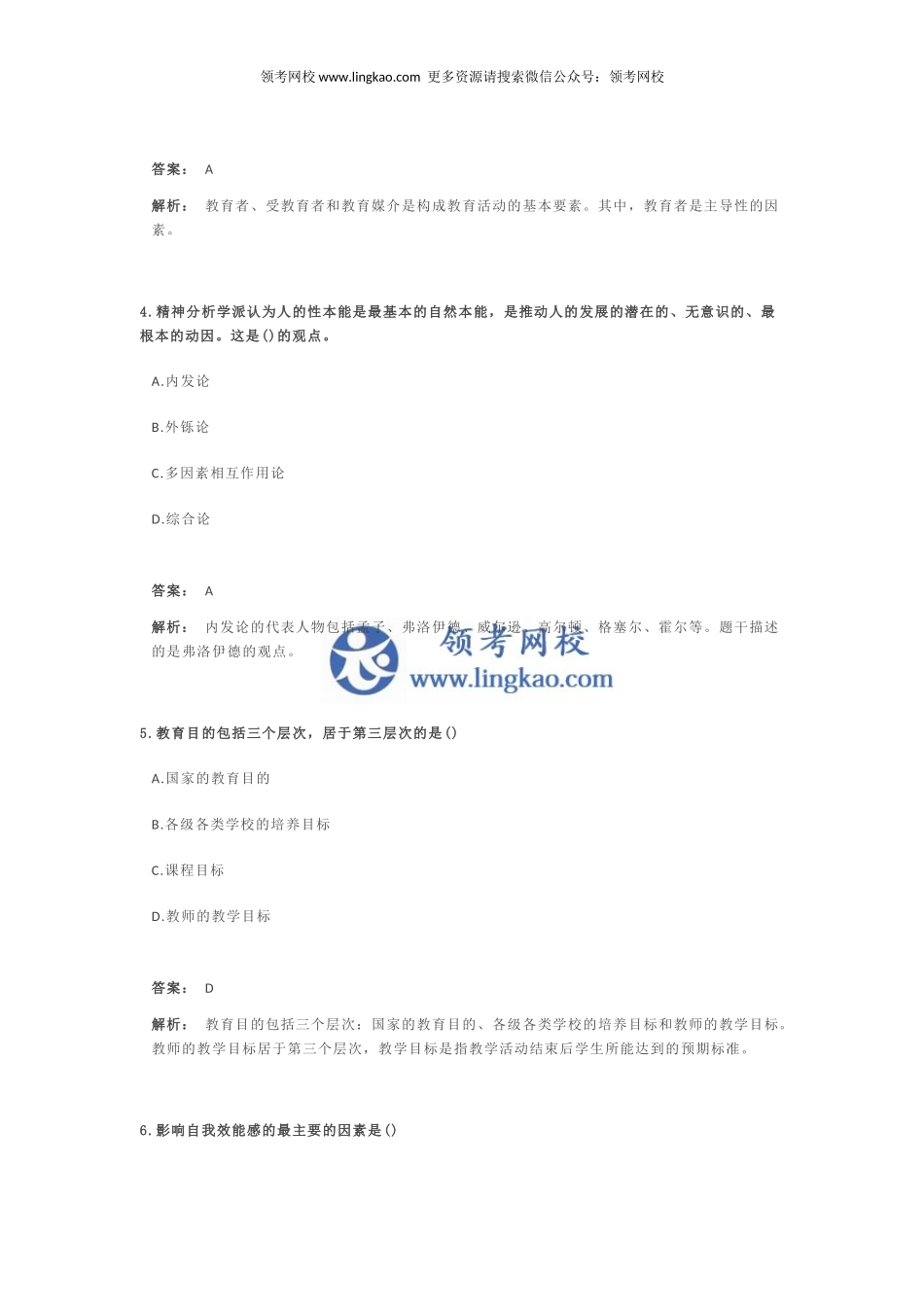 《教育教学知识与能力(小学)》考前押题2.docx_第2页