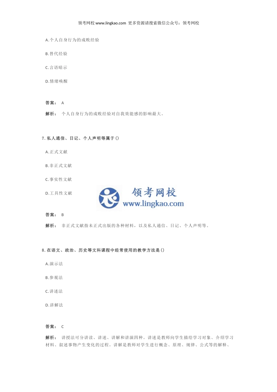 《教育教学知识与能力(小学)》考前押题2.docx_第3页