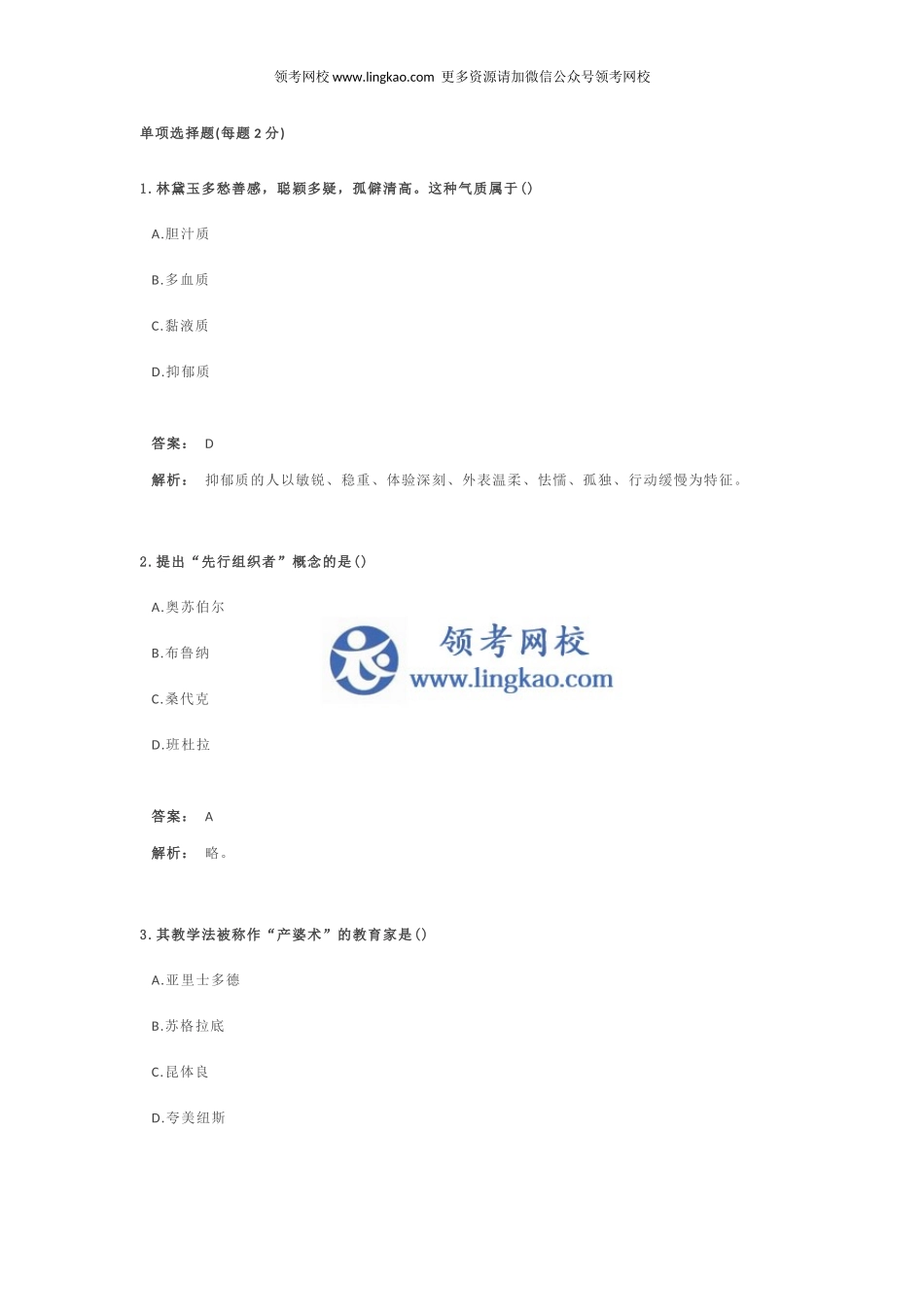 《教育教学知识与能力》预测试卷2.docx_第1页