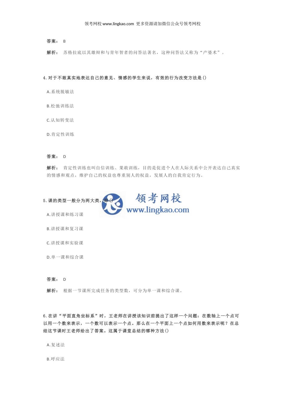 《教育教学知识与能力》预测试卷2.docx_第2页