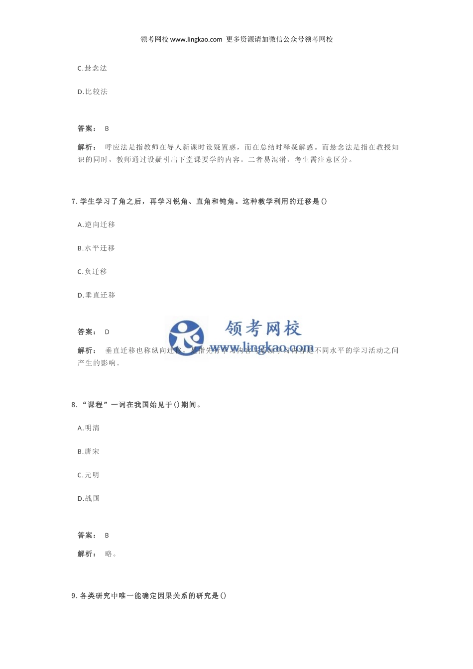 《教育教学知识与能力》预测试卷2.docx_第3页
