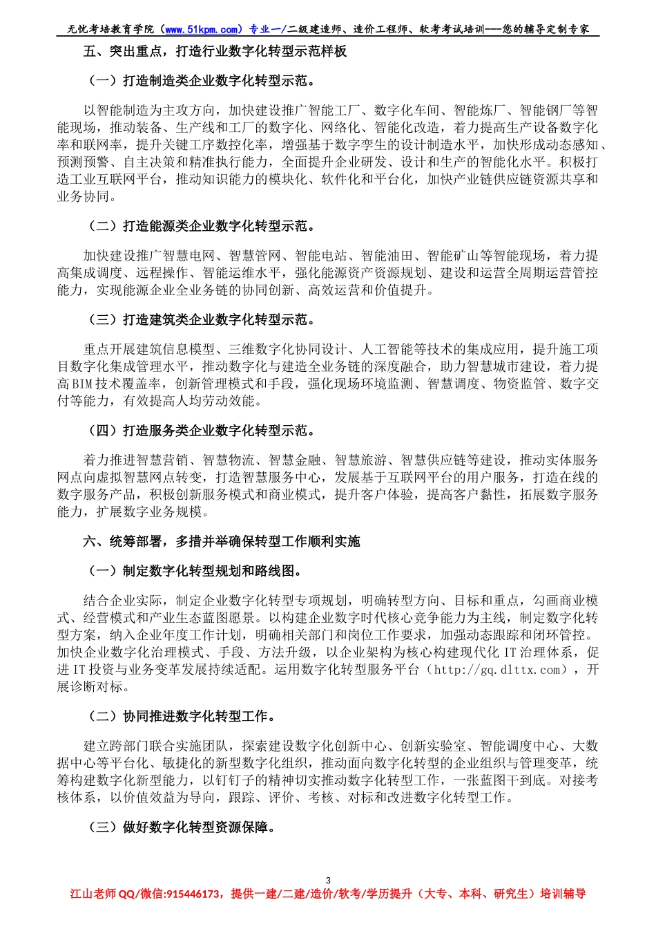 【03】关于加快推进国有企业数字化转型工作的通知【柯基资源网www.fjha.net】.docx_第3页