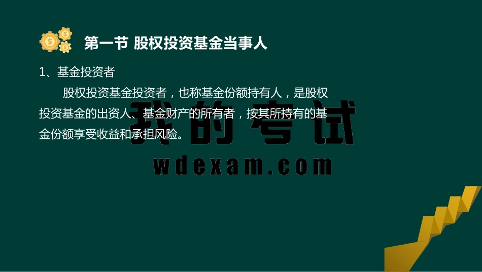 ok李智宽-基金从业资格-精点透析班-第二章.pdf_第3页