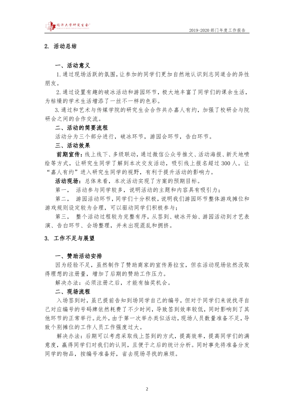 【嘉定 公关部】同济大学研究生会2019-2020年度秋季学期工作报告.doc_第2页
