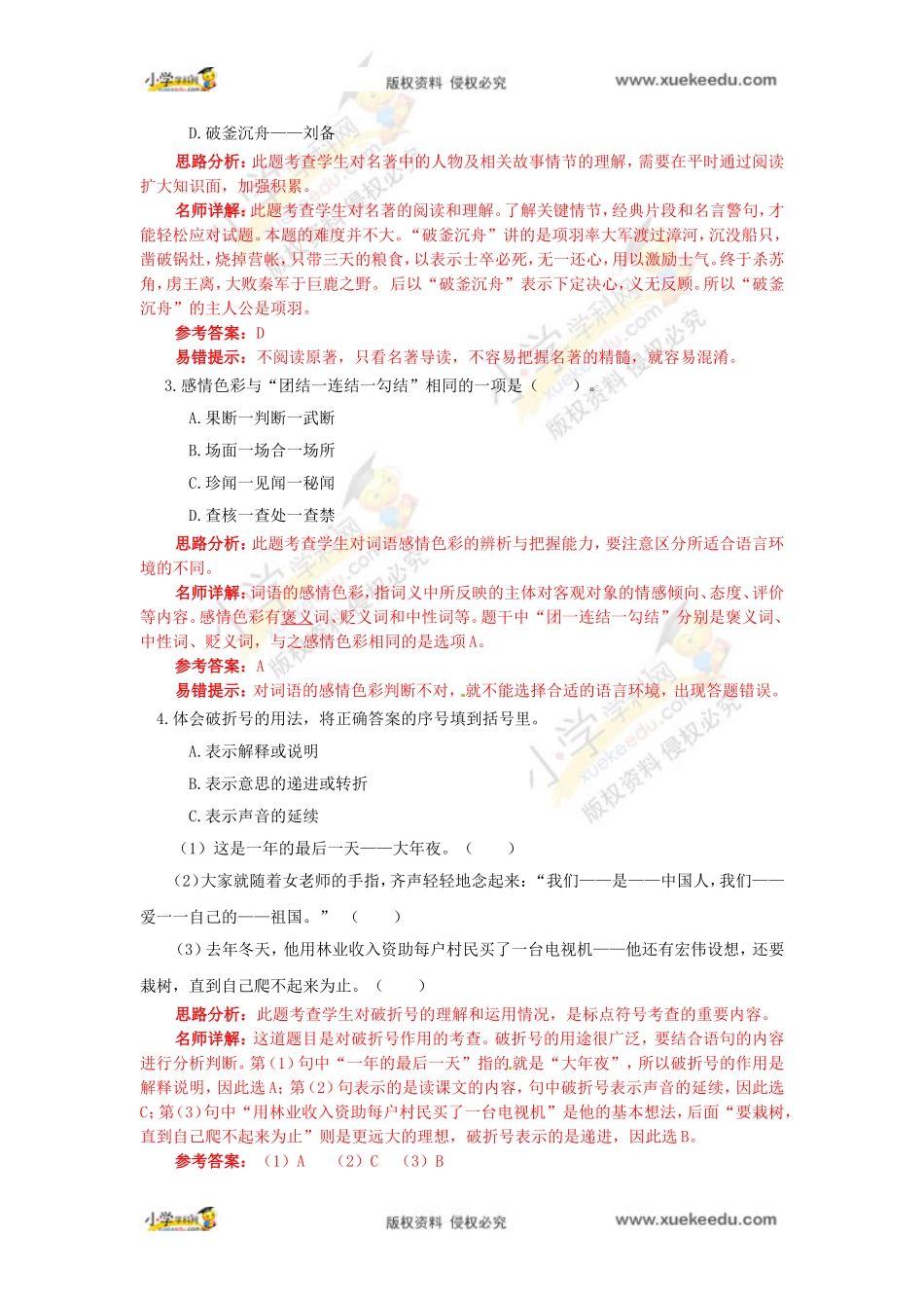【精品】2016小升初语文完全真题精选卷2（解析卷）.doc_第2页