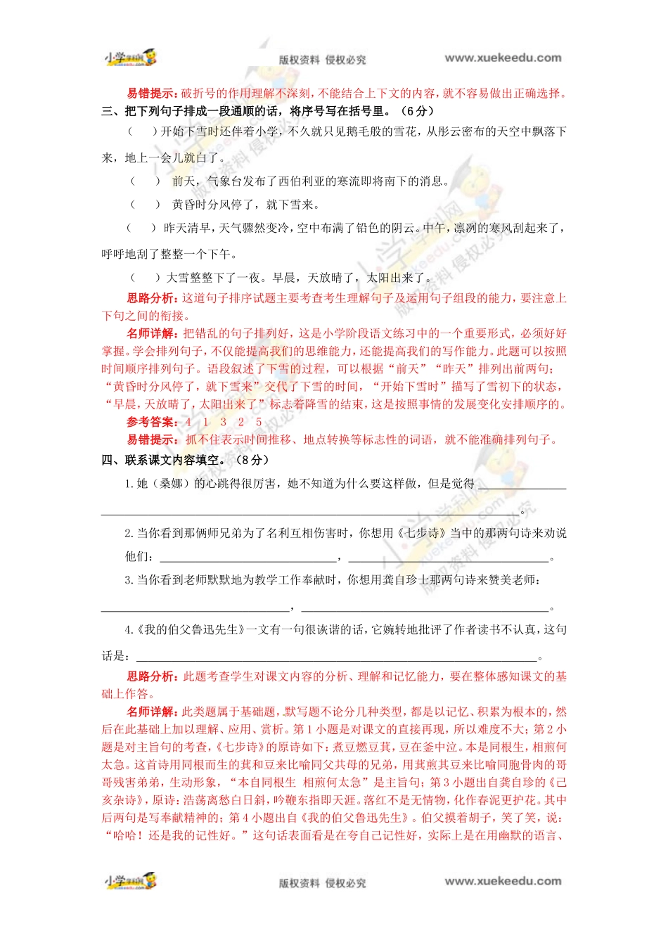 【精品】2016小升初语文完全真题精选卷2（解析卷）.doc_第3页