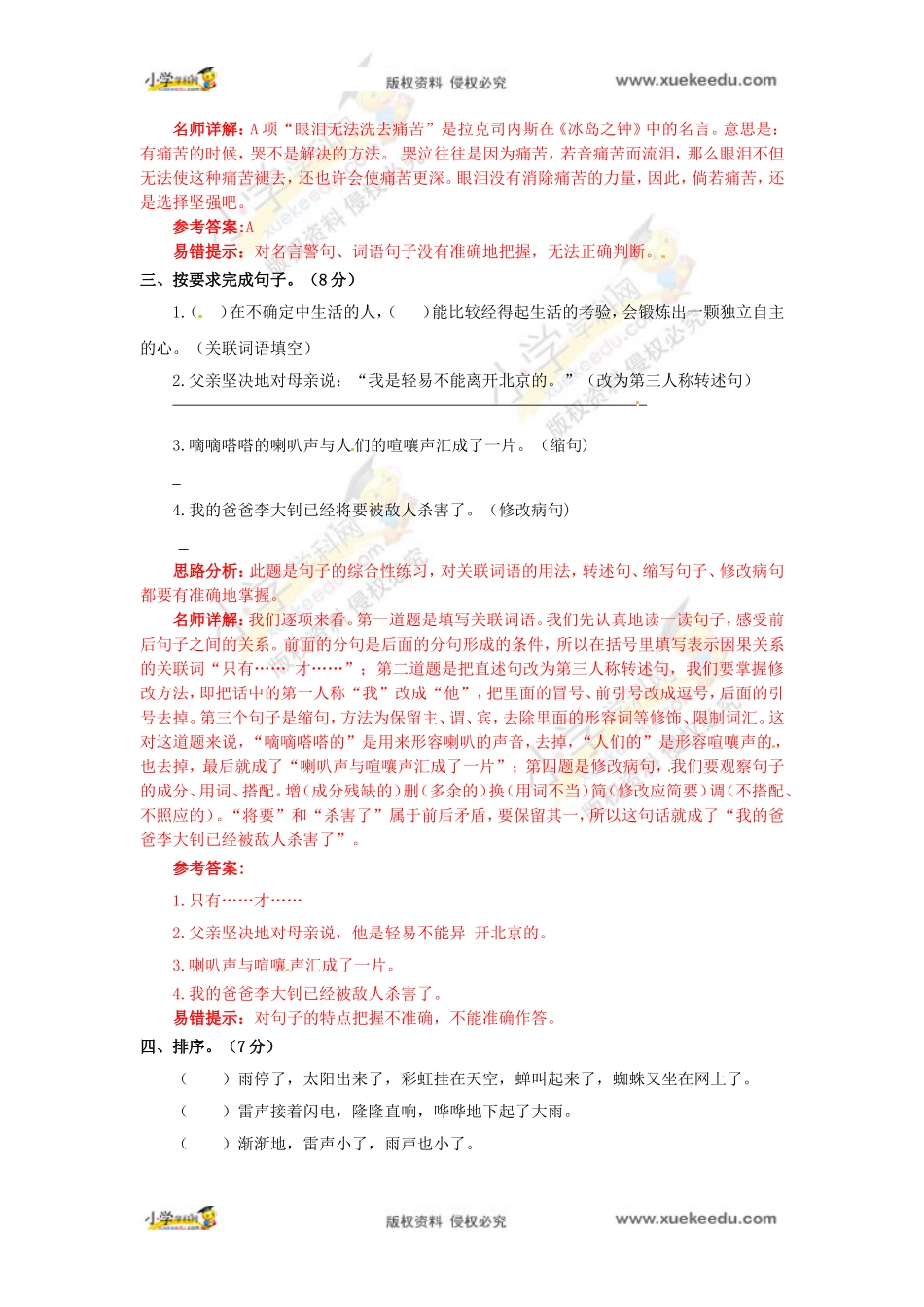 【精品】2016小升初语文完全真题精选卷7（解析卷）.doc_第3页