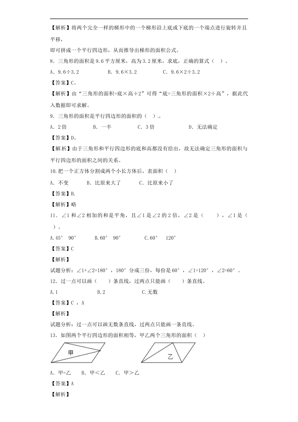 【精品】小升初数学知识专项训练（空间与图形）- 14空间与图形专项训练（3）.docx_第3页