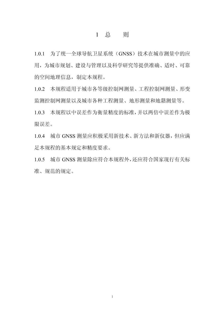 城市连续参考站规范.pdf_第3页