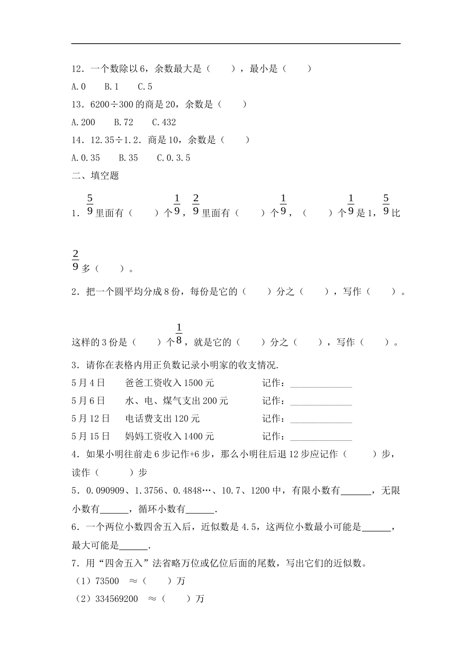 【精品】小升初数学知识专项训练一 数与代数-1.数的认识（1）.docx_第2页