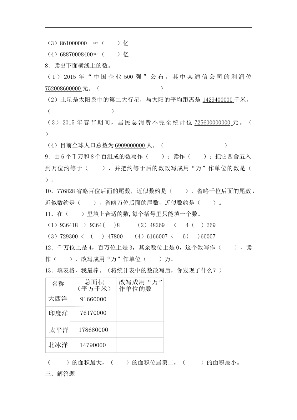 【精品】小升初数学知识专项训练一 数与代数-1.数的认识（1）.docx_第3页