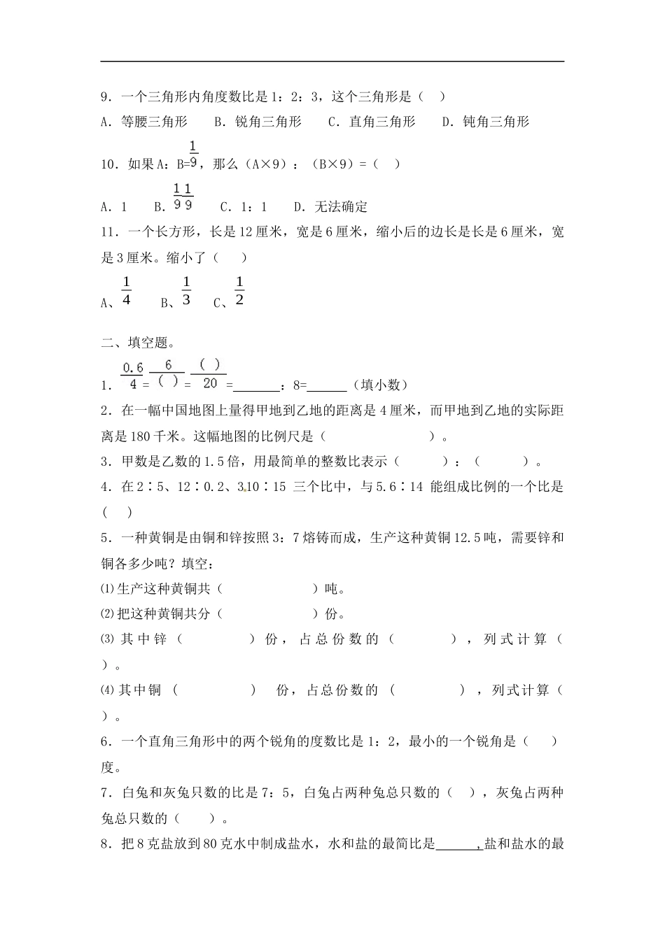 【精品】小升初数学知识专项训练一 数与代数-11.比和比例（1）.docx_第2页