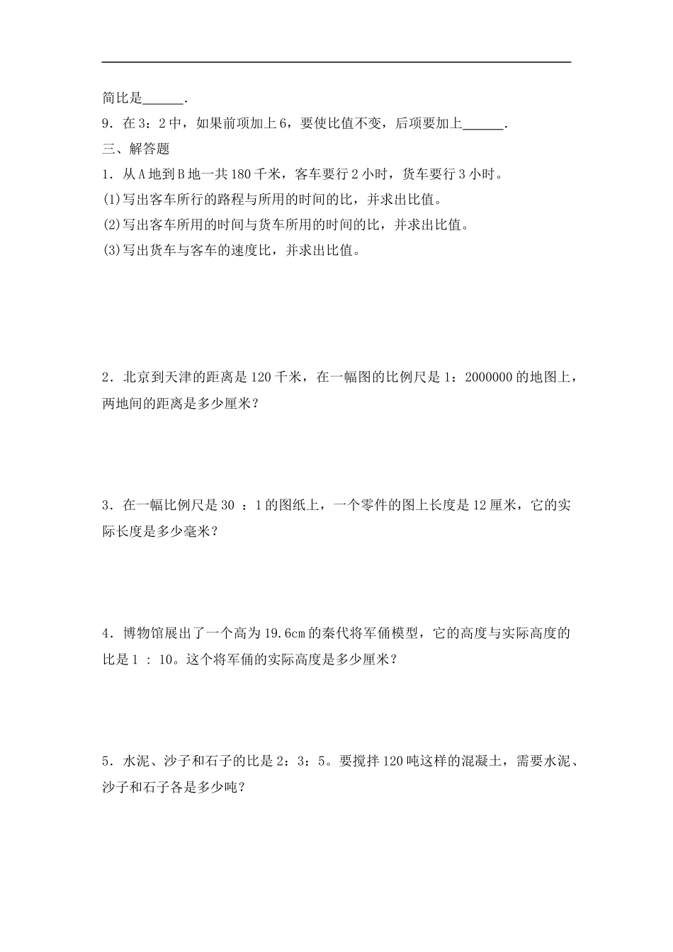 【精品】小升初数学知识专项训练一 数与代数-11.比和比例（1）.docx_第3页