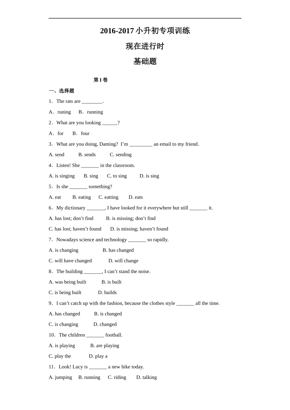 【精品】小升初英语知识专项训练（时态与句法）-12.现在进行时通用版.docx_第1页