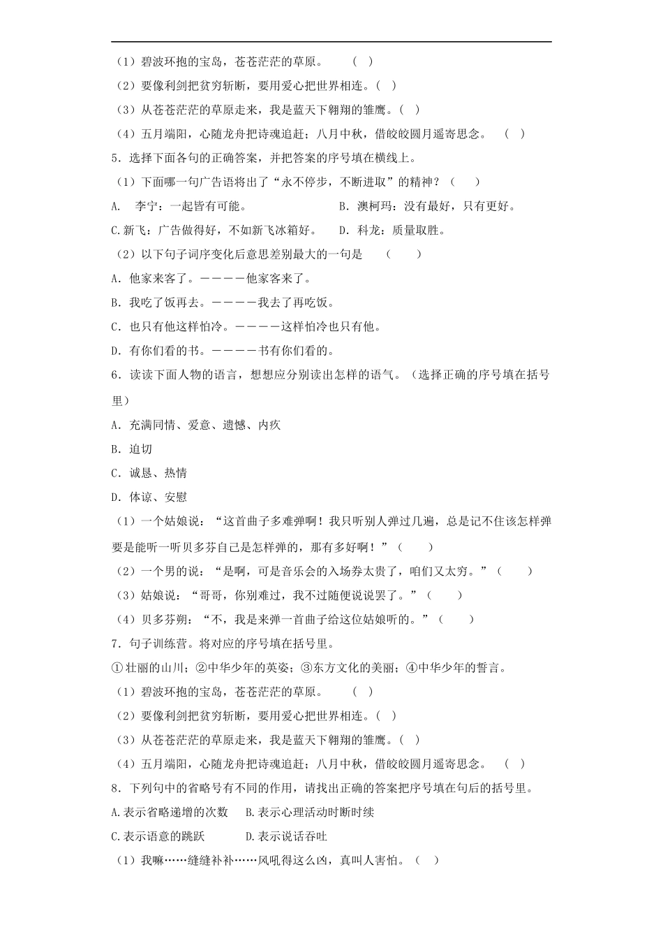 【精品】小升初语文知识专项训练（基础知识二）-3.单句.docx_第2页
