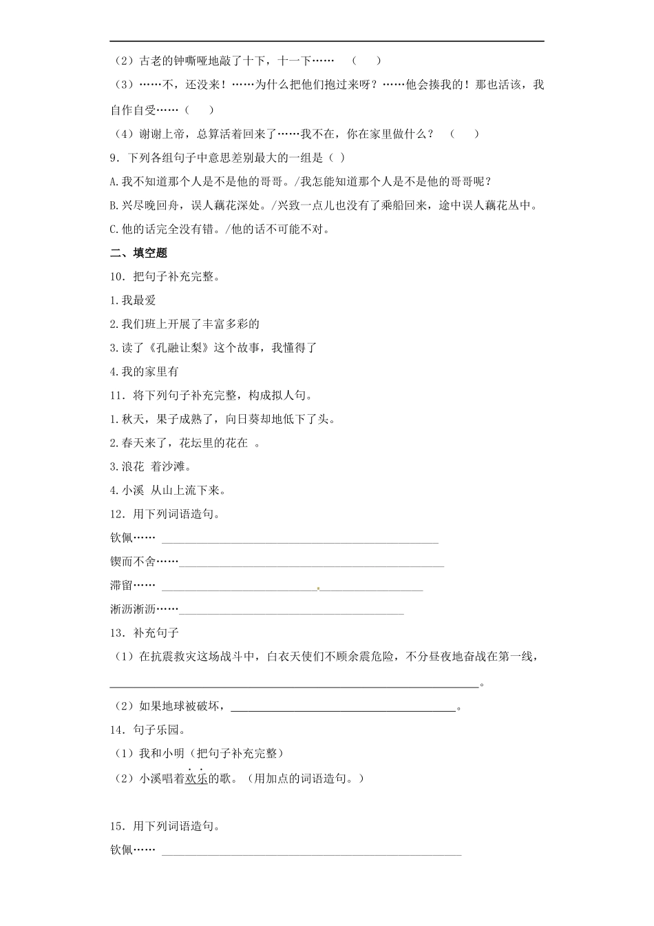【精品】小升初语文知识专项训练（基础知识二）-3.单句.docx_第3页